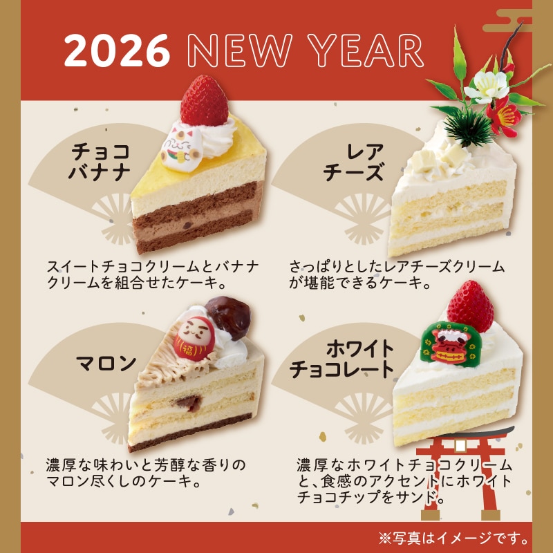 ニューイヤーアソート デコレーション17cm