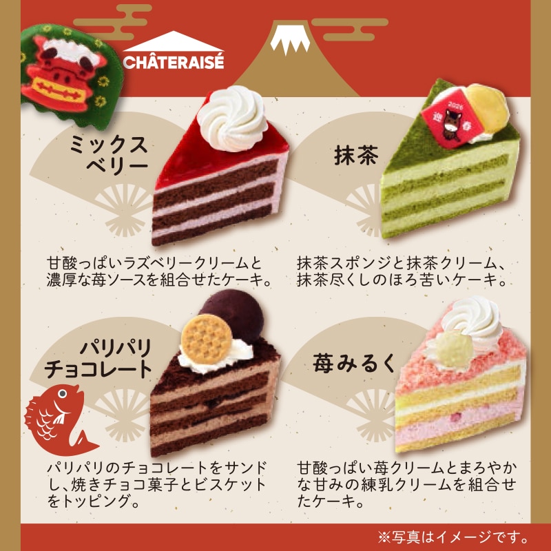 【通販限定】ニューイヤーアソート デコレーション17cm(苺なし)