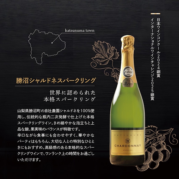 【通販】勝沼シャルドネスパークリングとスイーツ詰合せ(送料込み)