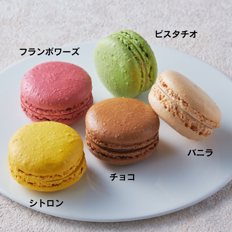 マカロン5個入
