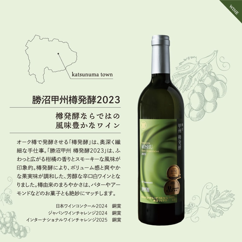 【通販】勝沼甲州樽発酵2023と焼き菓子詰合せ(送料込み)