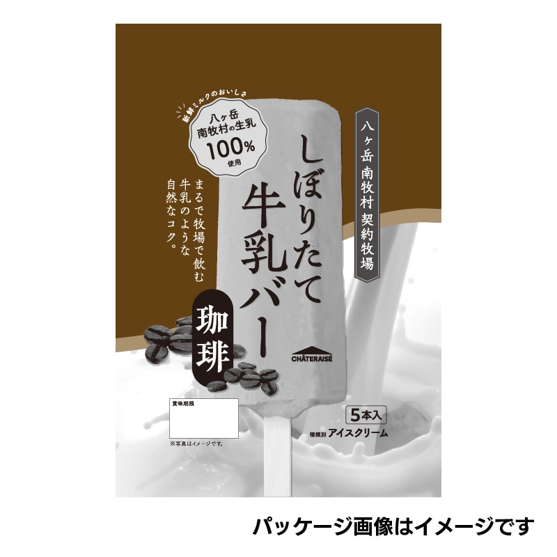 八ヶ岳南牧村契約牧場しぼりたて牛乳バー 珈琲5本入 5本入