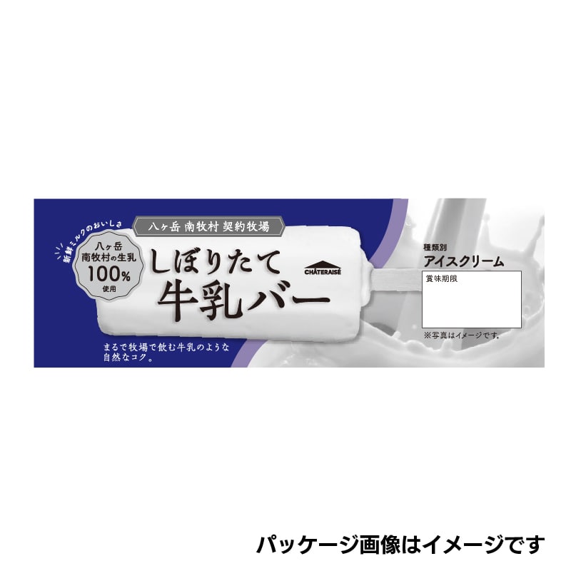 八ヶ岳南牧村契約牧場しぼりたて牛乳バー 1本 1本