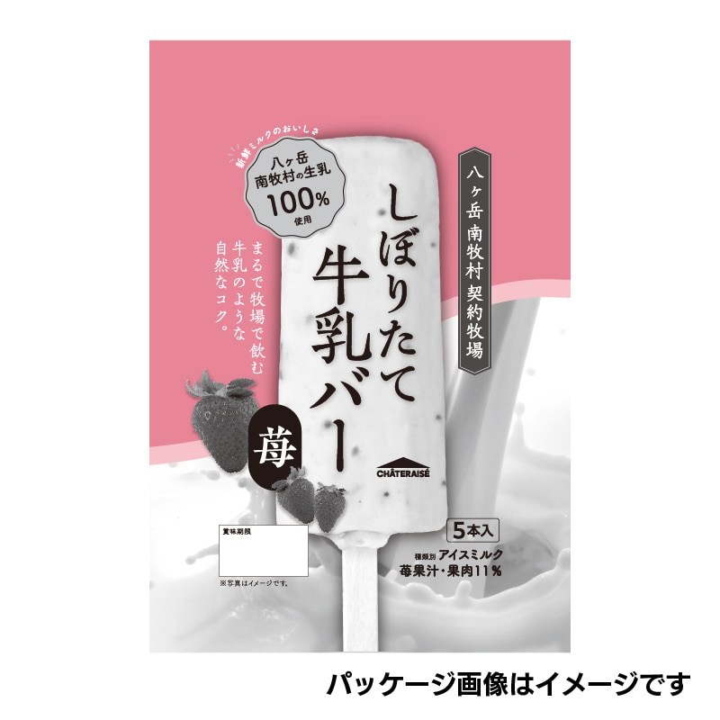 八ヶ岳南牧村契約牧場しぼりたて牛乳バー 苺 5本入 5本入
