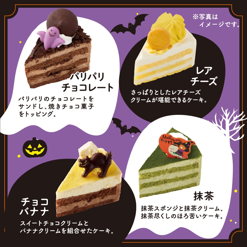 【通販】ハロウィンアソートデコ 17cm (苺なし)