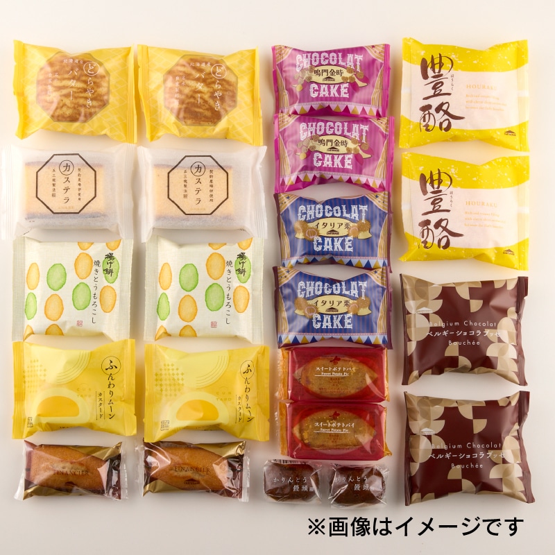 【通販】11月の福箱 お菓子セット 11種22個入 (送料込み) 11月お菓子