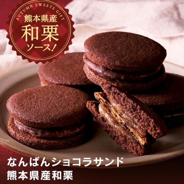 なんばんショコラサンド 4個入(栗・苺) 4個入