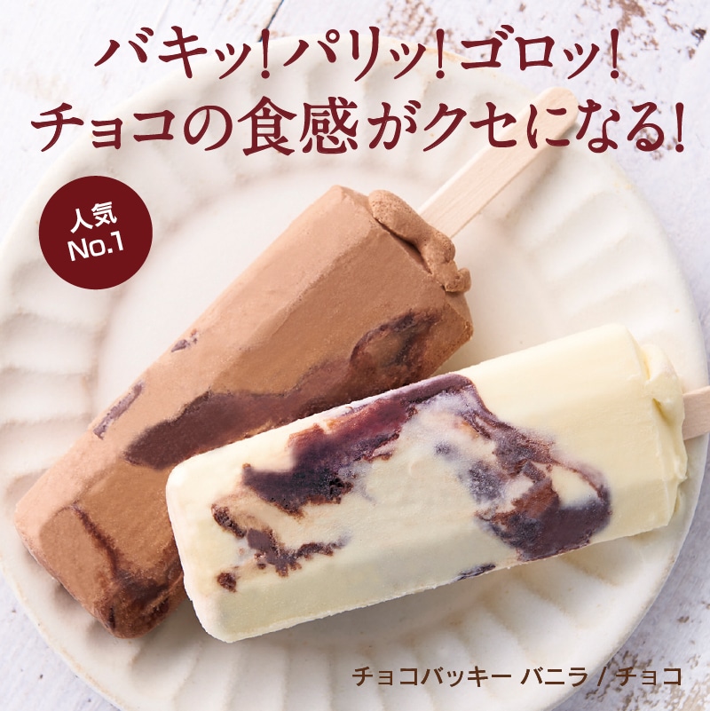 【通販】カジゴン入り!チョコバッキー食べ比べセット4種36本入り(送料込み) カジゴン入り!