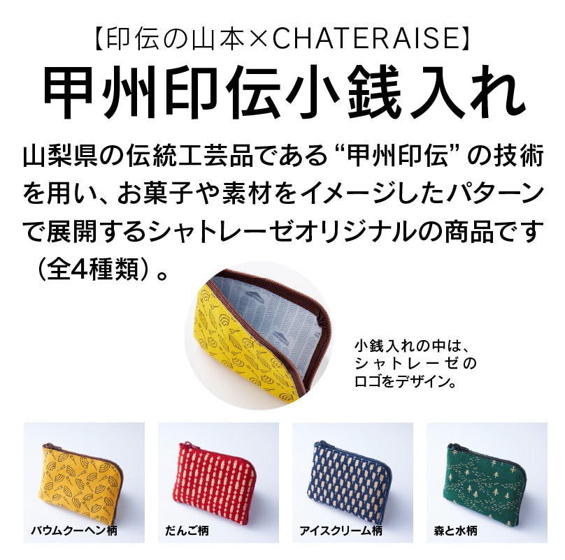 【敬老の日】甲州印伝小銭入れ&バウムクーヘン すこやかの樹 14cm送料込み (掛け紙付き)