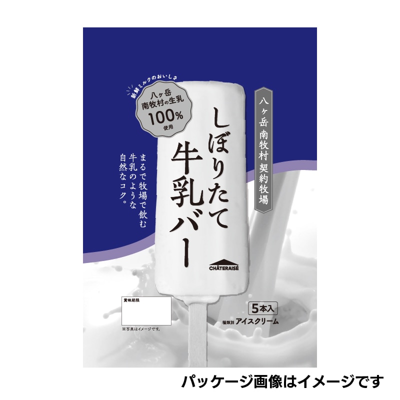 八ヶ岳南牧村契約牧場しぼりたて牛乳バー 5本入 5本入