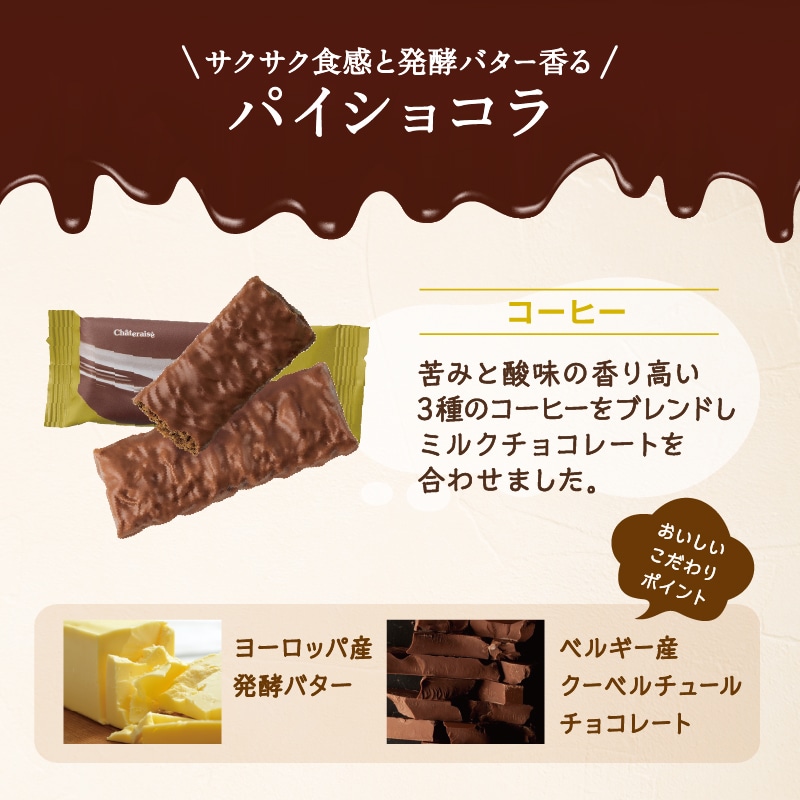 【通販】ももワイン&パイショコラ20枚入セット(いい夫婦の日掛け紙付き)