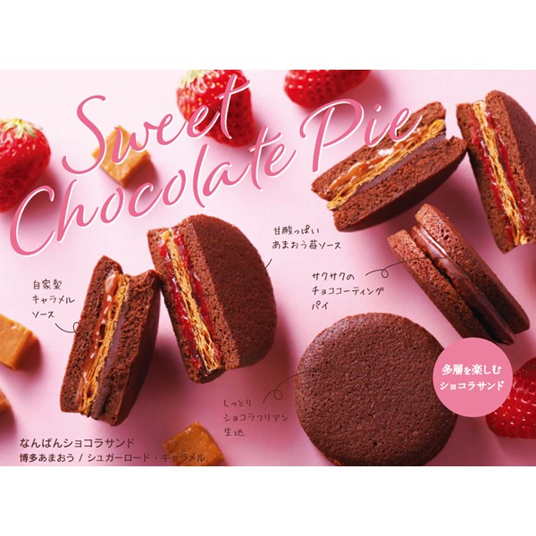 なんばんショコラサンド 4個入(栗・苺) 4個入