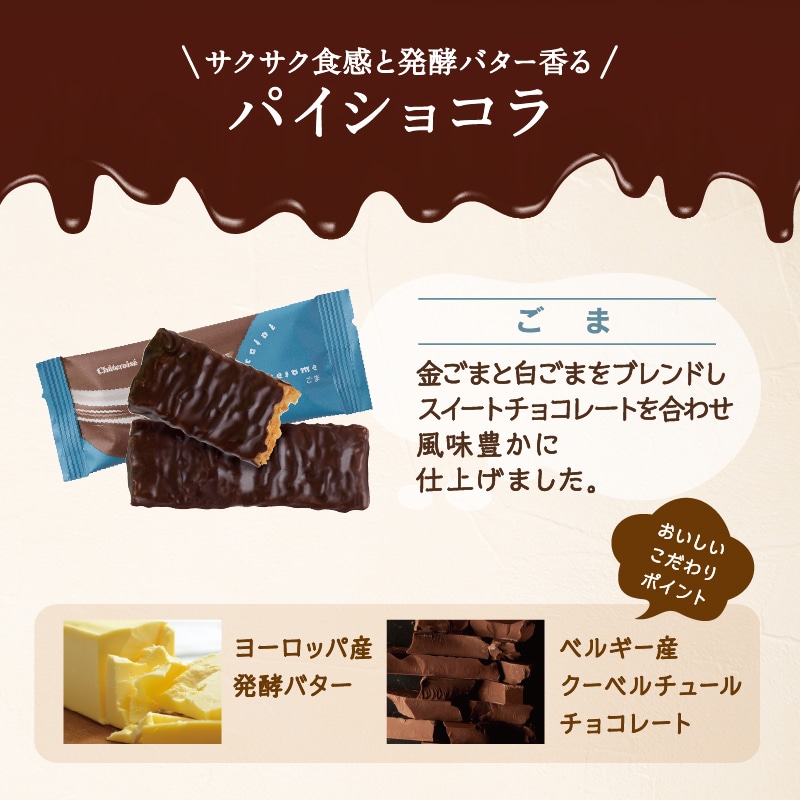 【通販】ももワイン&パイショコラ20枚入セット(いい夫婦の日掛け紙付き)