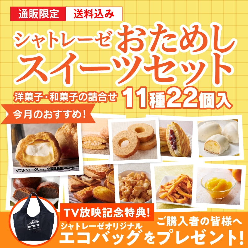 スイーツセット