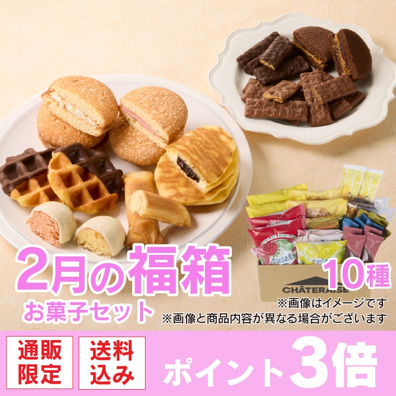 お菓子セット