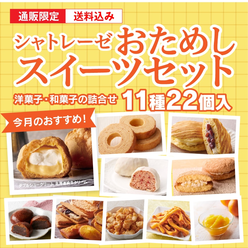 おためしセット