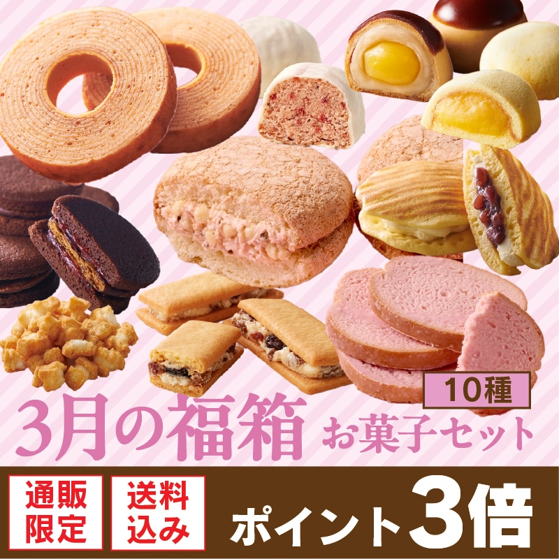 お菓子セット