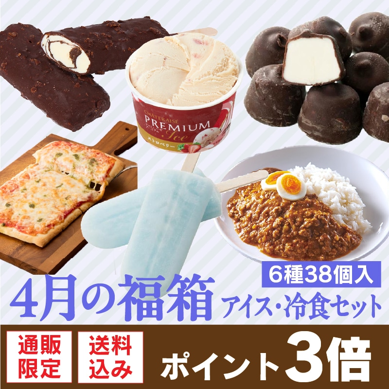 アイス・冷食セット