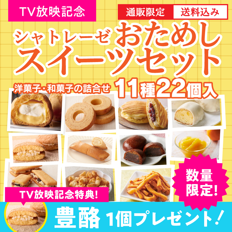 おためしセット