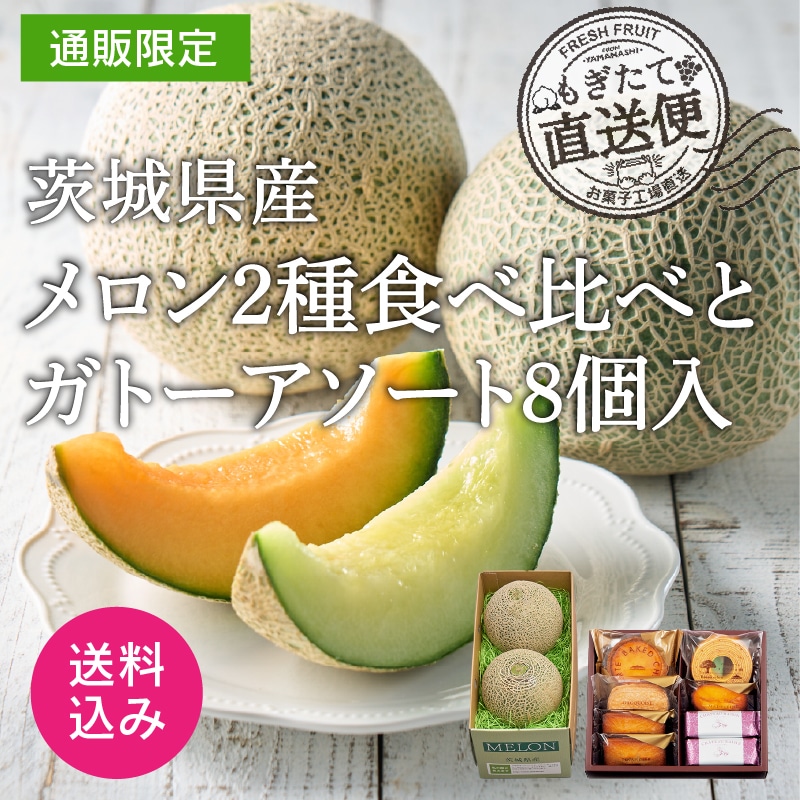 ガトーアソート8個入