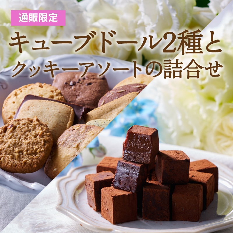 クッキーアソート