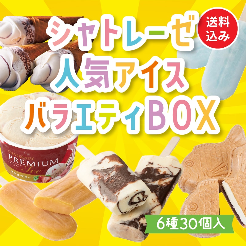 人気アイス