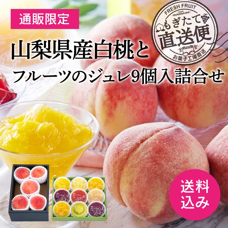 ジュレ9個入