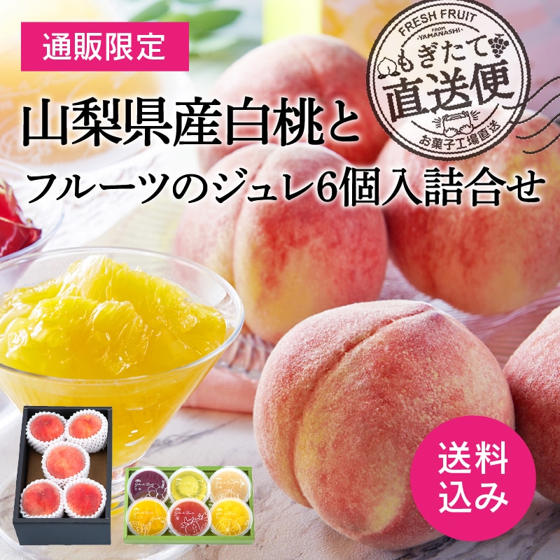 ジュレ6個入