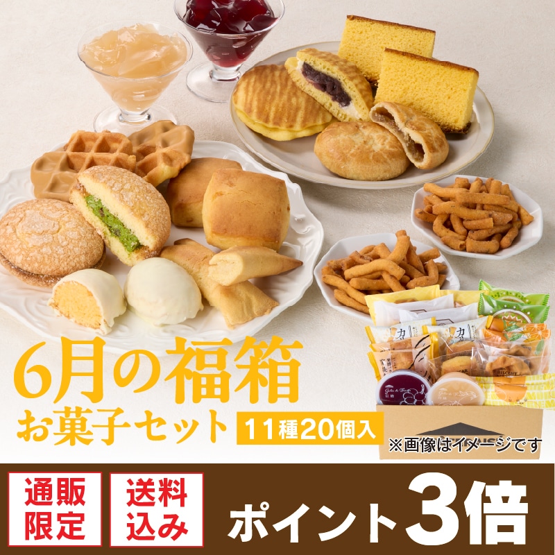 お菓子セット