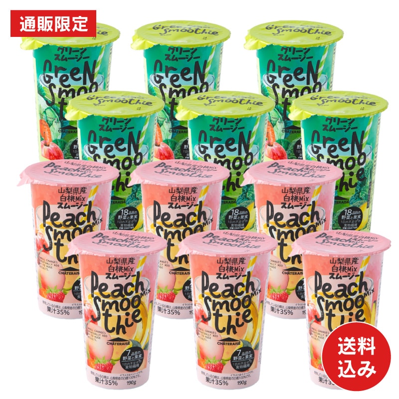 通販限定】スムージー2種12本入飲み比べセット