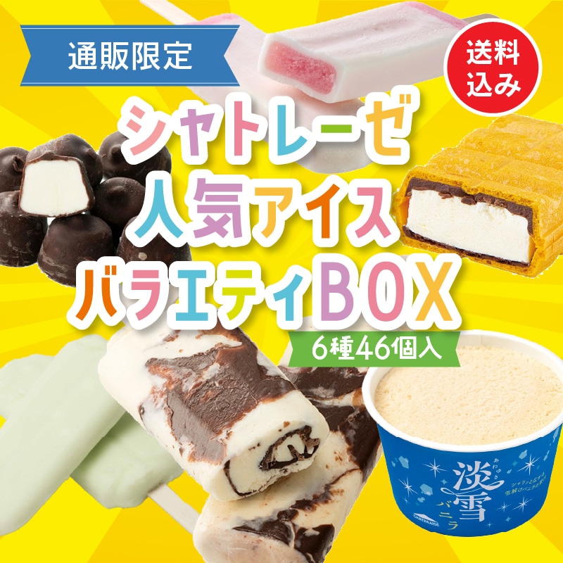 人気アイス
