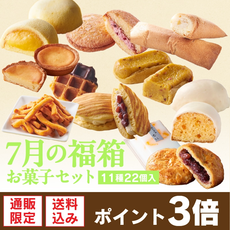 ７月お菓子