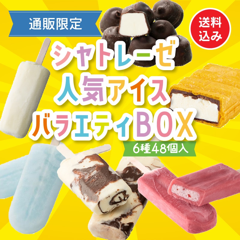 8月人気アイス