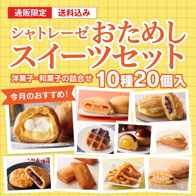 10月おためしセット
