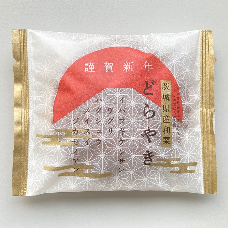 茨城県産和栗どらやき(迎春パッケージ)