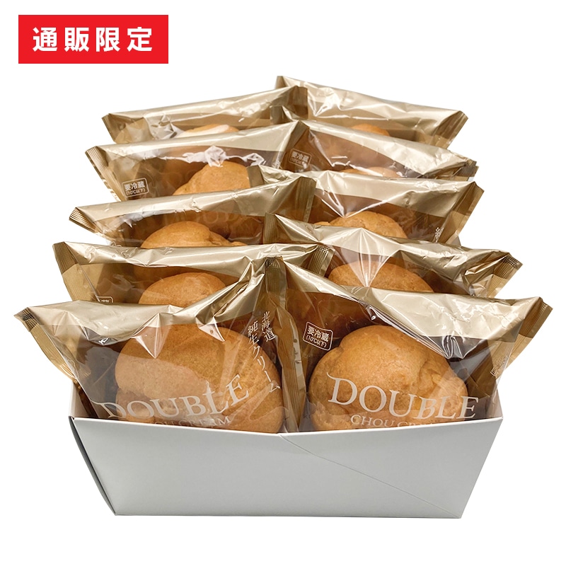【通販限定】ダブルシュークリーム 北海道純生クリーム 10個入