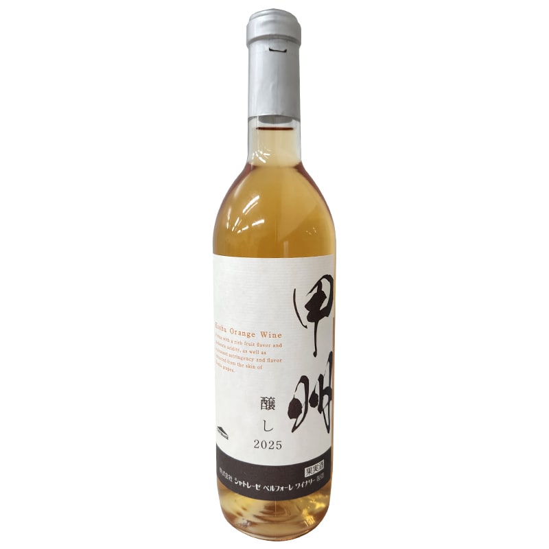 2025甲州醸し 720ml