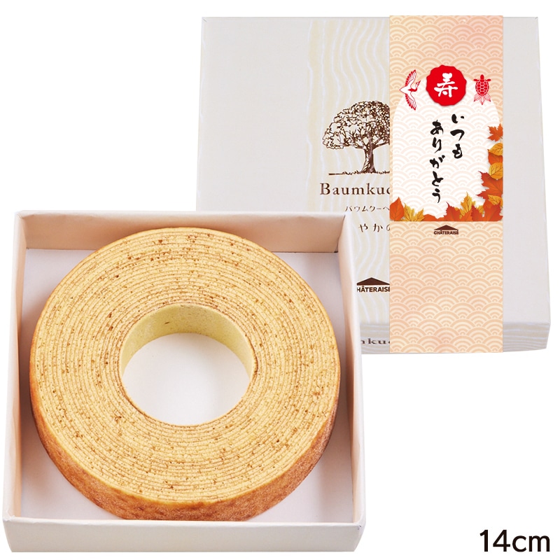 【敬老の日】バウムクーヘンすこやかの樹 14cm(掛け紙付き)