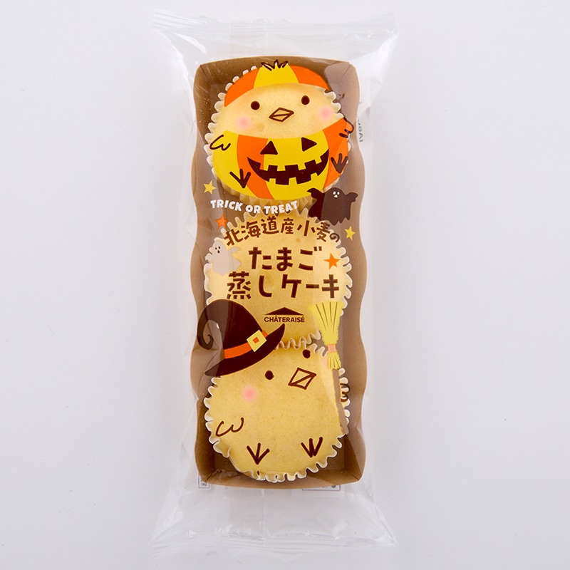 ハロウィン 北海道産小麦のたまご蒸しケーキ