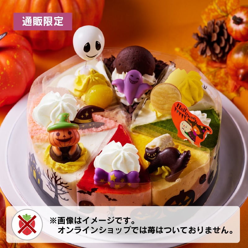 【通販】ハロウィンアソートデコ 17cm (苺なし)