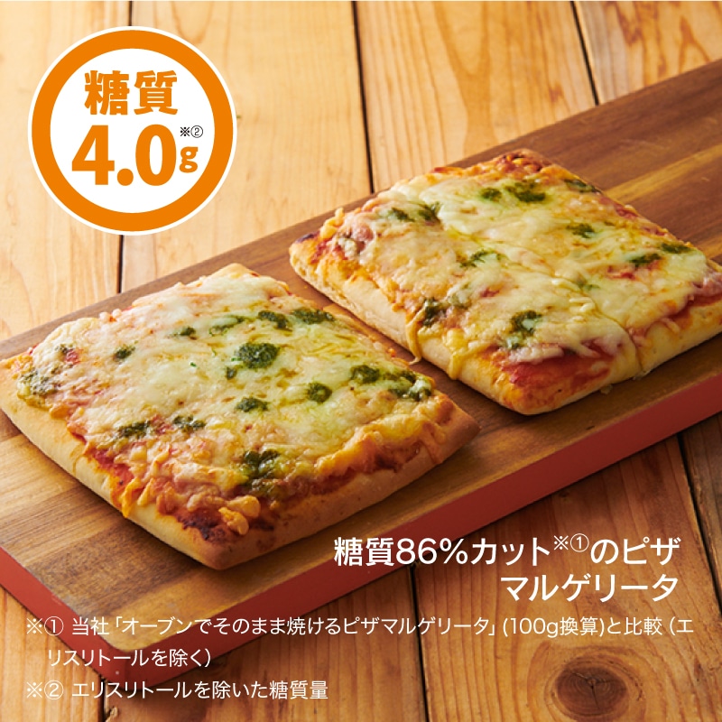 糖質86%カットのピザ マルゲリータ