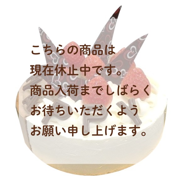 アニバーサリー2つの味が楽しめるデコレーション17cm