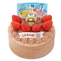 こどもの日 卵と小麦粉を使用していない チョコデコレーション14cm