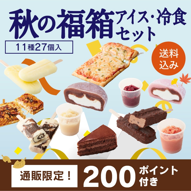 通販限定(送料無料・送料込み)(並び順：並び順)｜シャトレーゼ公式サイト