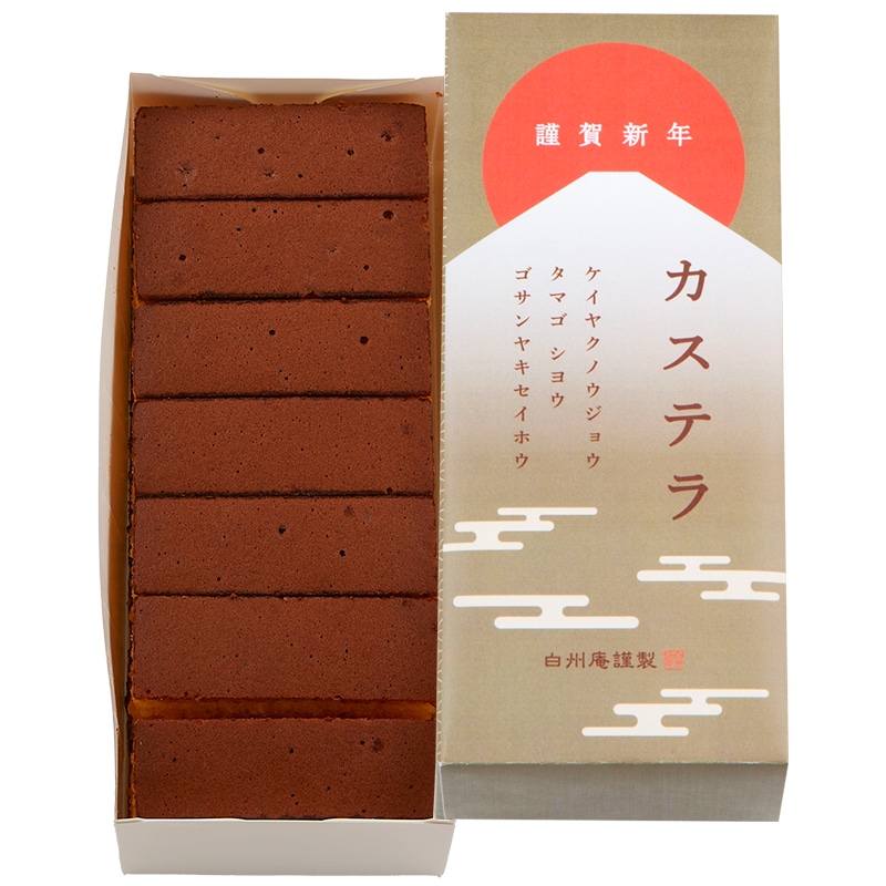 カステラ1本（迎春パッケージ）
