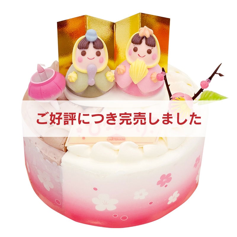 【通販】 桃の節句 2つの味が楽しめるデコレーション14cm（苺なし）