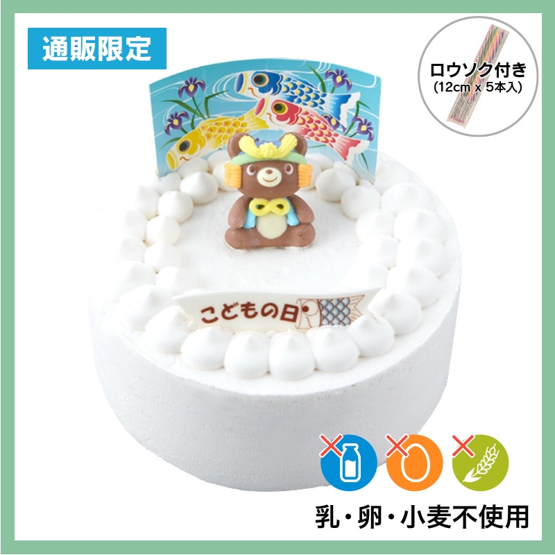 【通販】こどもの日 乳と卵と小麦粉を使用していないデコレーション14cm（苺なし）