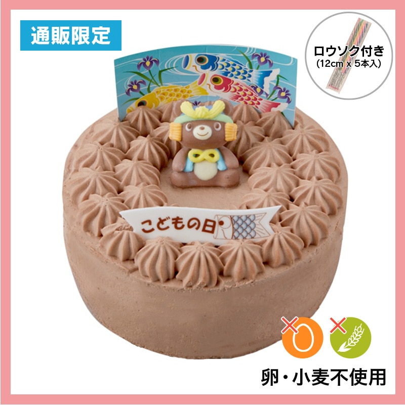 【通販】こどもの日 卵と小麦粉を使用していないチョコデコレーション14cm（苺なし）