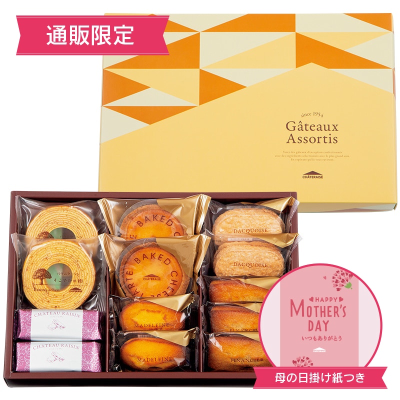 【通販】母の日 ガトーアソート13個入