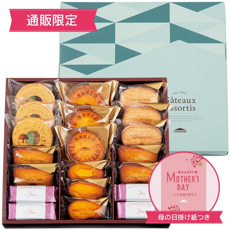 【通販】母の日 ガトーアソート20個入